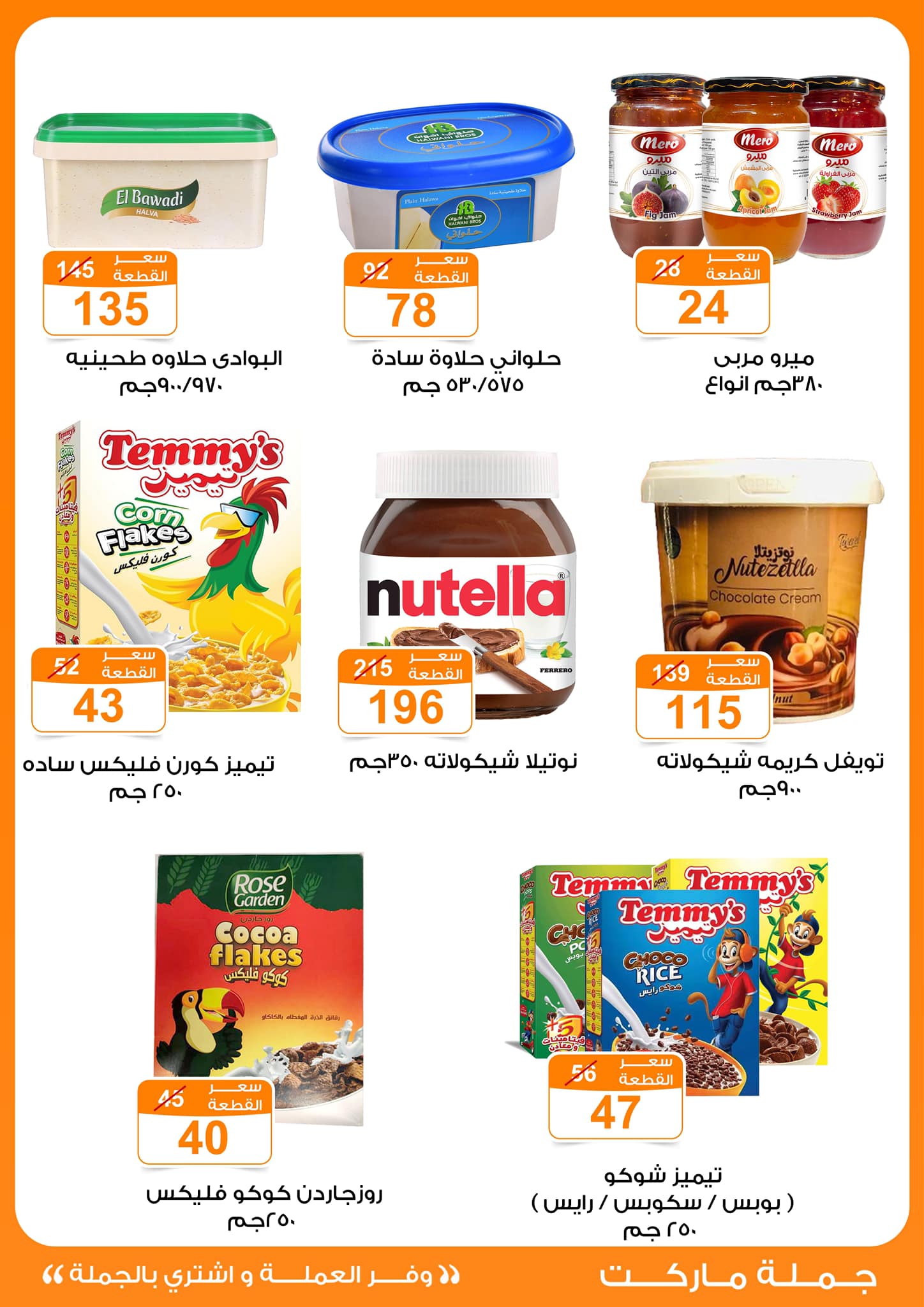 Gomla-market offers from 15jan to 1feb 2025 عروض جملة ماركت من 15 يناير حتى 1 فبراير 2025 صفحة رقم 12